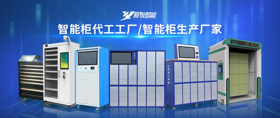 北京智能柜系統